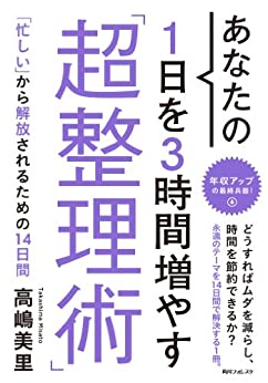 【本紹介】やれば納得！１日３時間増やす方法